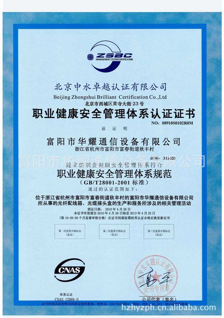 OHSAS18000-中文
