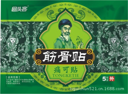 回頭客筋骨痛可貼