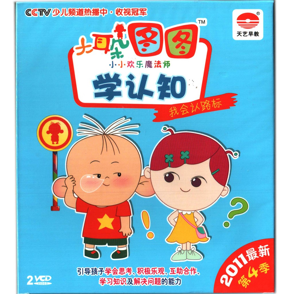 儿童动画片 大耳朵图图新第四季79-82集 共四季2vcd(音像批发)
