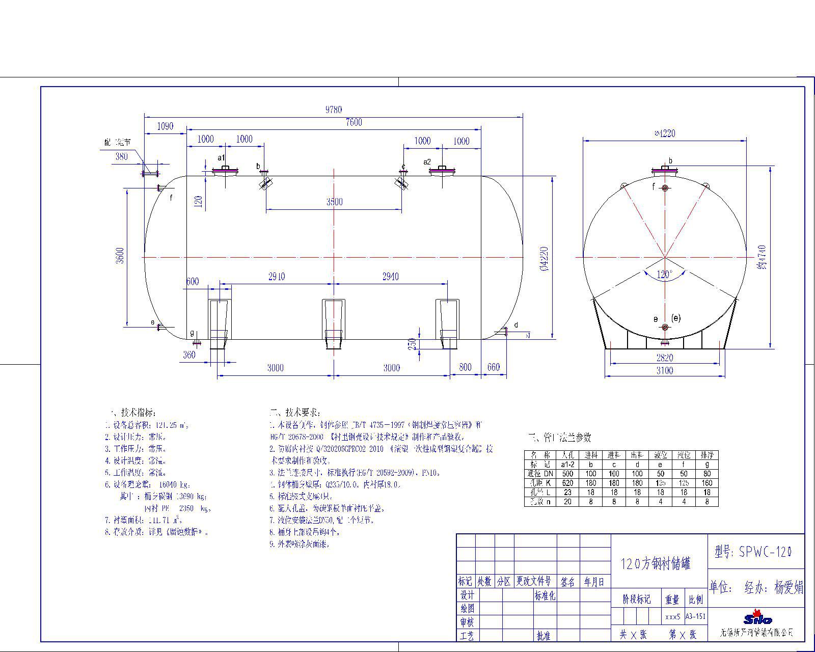 50 定型卧式 120方（4200）-Model钢衬塑储罐