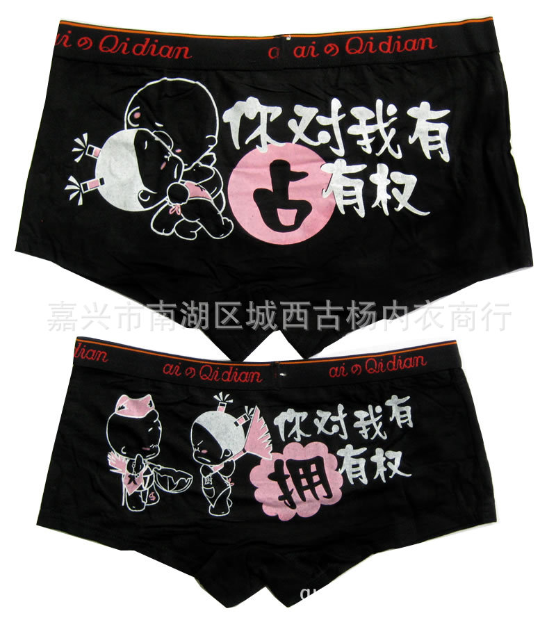 【<em>爱情语录</em> 可爱情侣 莫代尔 <em>男女</em>卡通 平角内裤