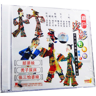 VCD- 【正版音像】皮影戏 眉户皮影丑角戏精选