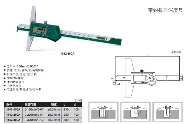 带钩数显深度尺