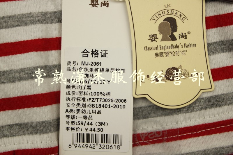 【<em>批发</em>[婴尚]MJ2061婴<em>幼儿</em>13年春季色织条纯