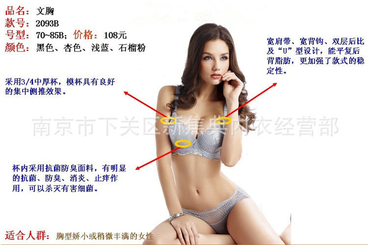 【专业<em>微调型</em>品牌<em>文胸</em>,正在热卖中B2093】价