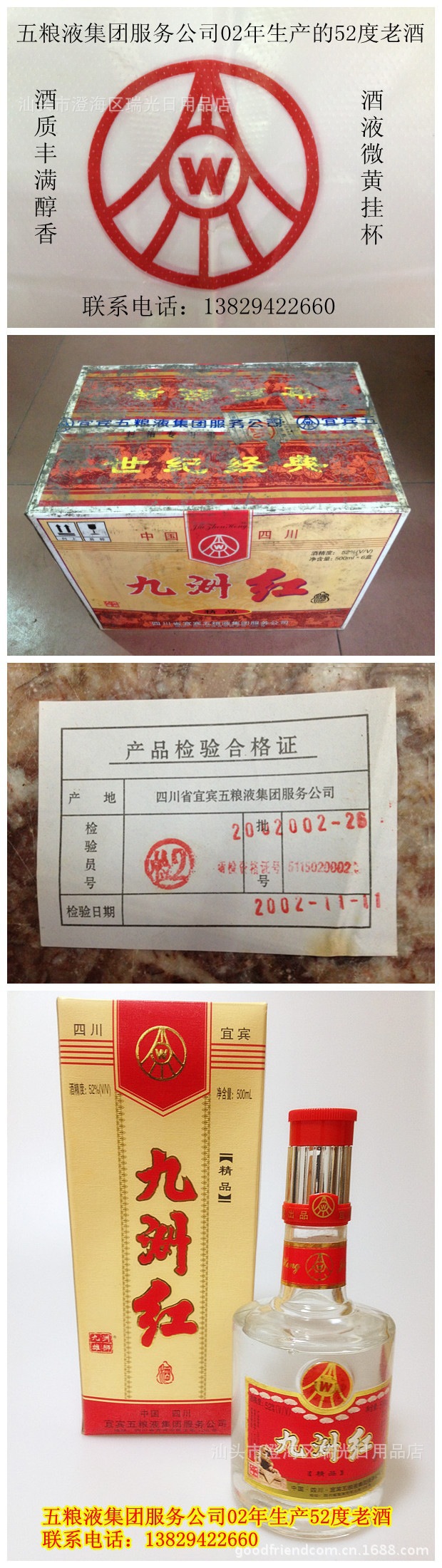 产品中心 中国白酒 > 五粮液公司02年到03年生产优级陈年老酒九州红