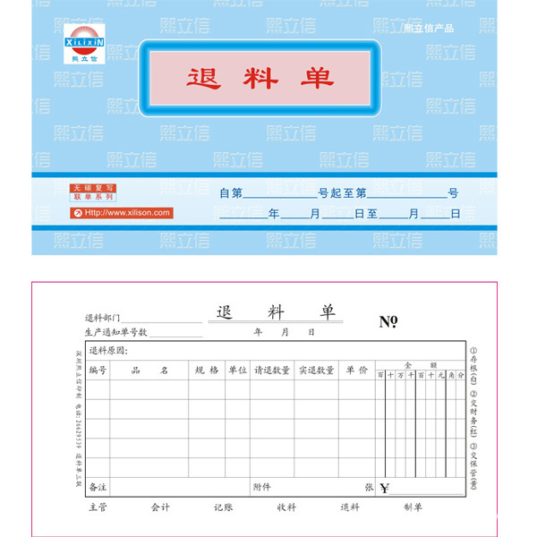 退料单三联