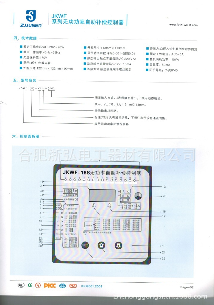 补偿器2