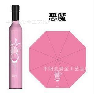 酒瓶傘