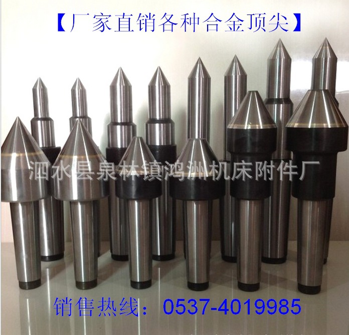 现货供应鸿洲牌合金顶尖 合金回转顶尖 非标合金顶尖加工定做
