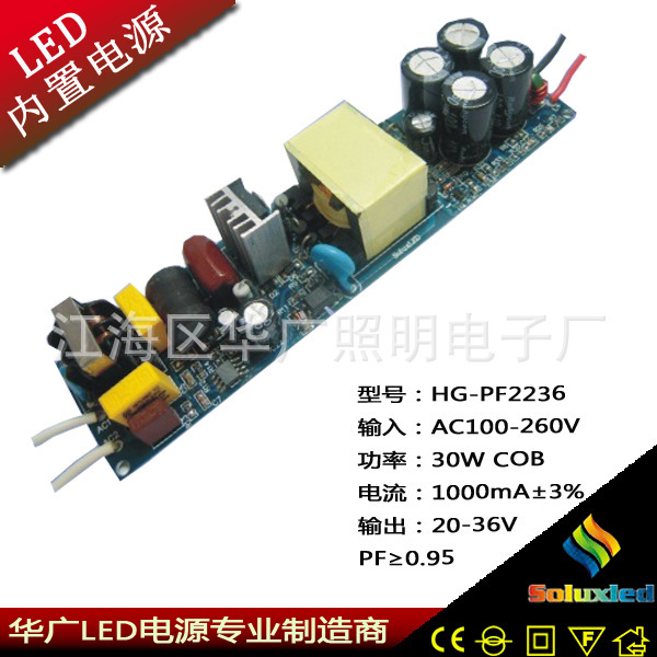 LED高PFC恒流电源 30W COB 集成大功率恒流电源 球泡灯电源 高功率因数 HG-PF2236