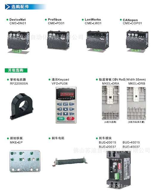 台达变频器VFD-EL系列 多功能迷你型配件