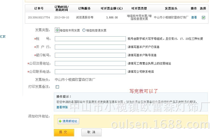 阿里巴巴2014年新订购诚信通服务发票申请流