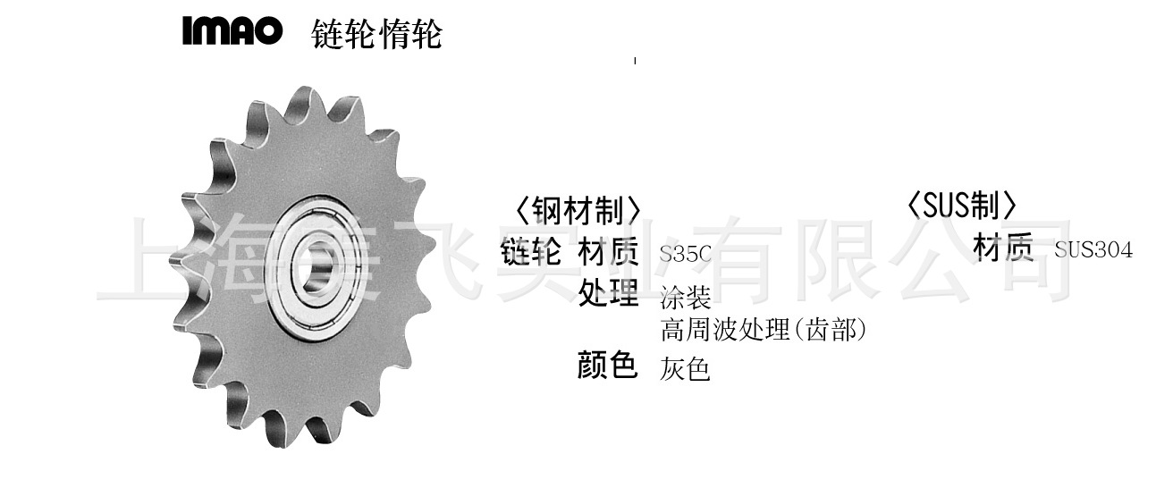 日本imao链轮惰轮sis320/417/516/614/812/sus