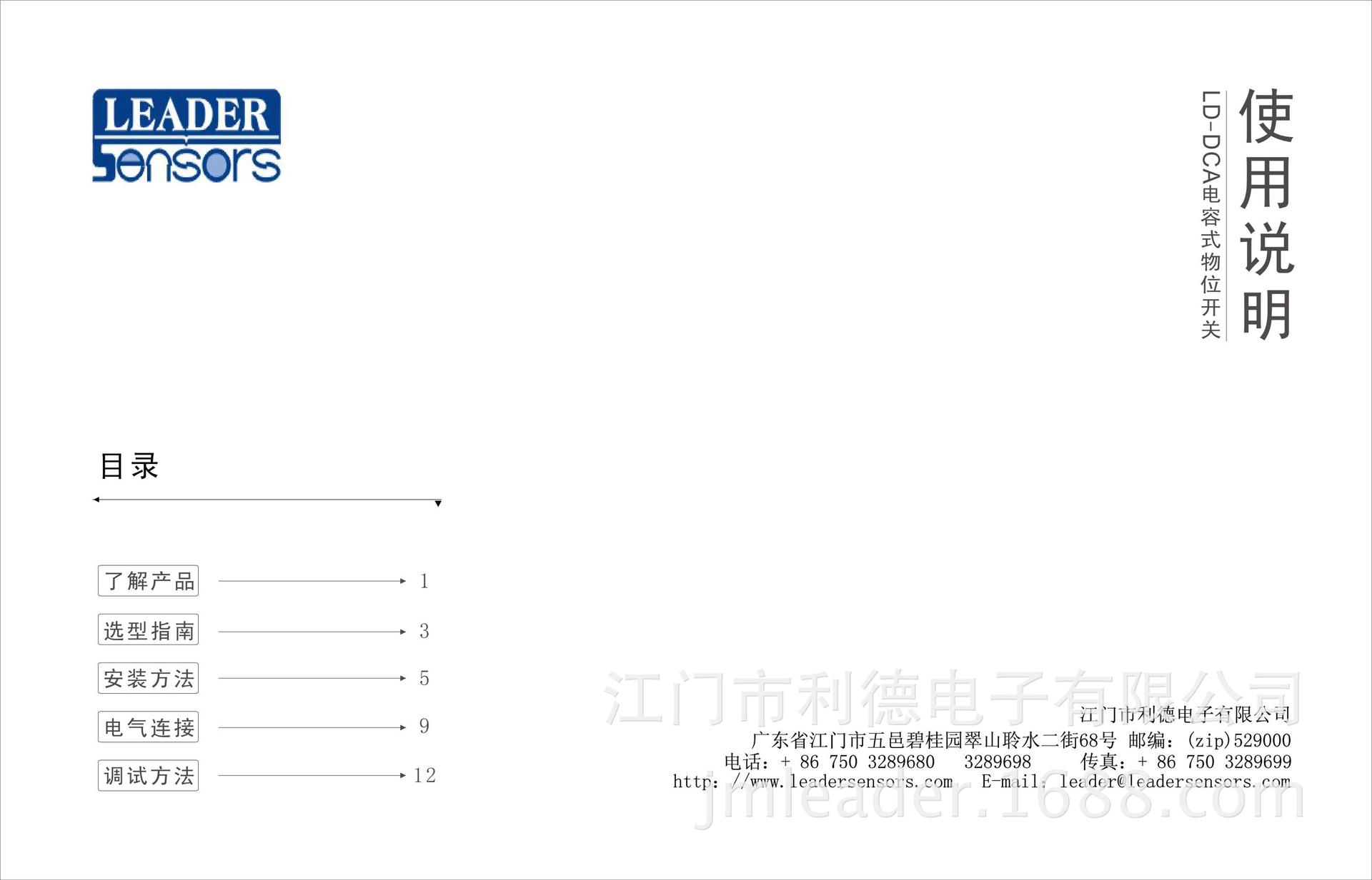 LD-DCA電容式物位開關_01