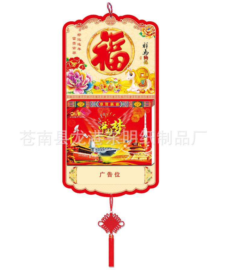 祥馬納福