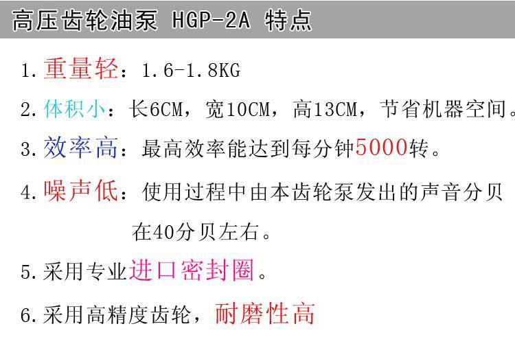 HGP-2A高壓齒輪油泵_02