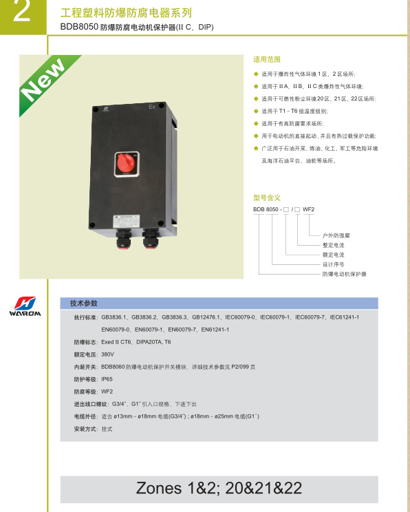 上海华荣防爆电器 防爆防腐隔离开关 blg8050