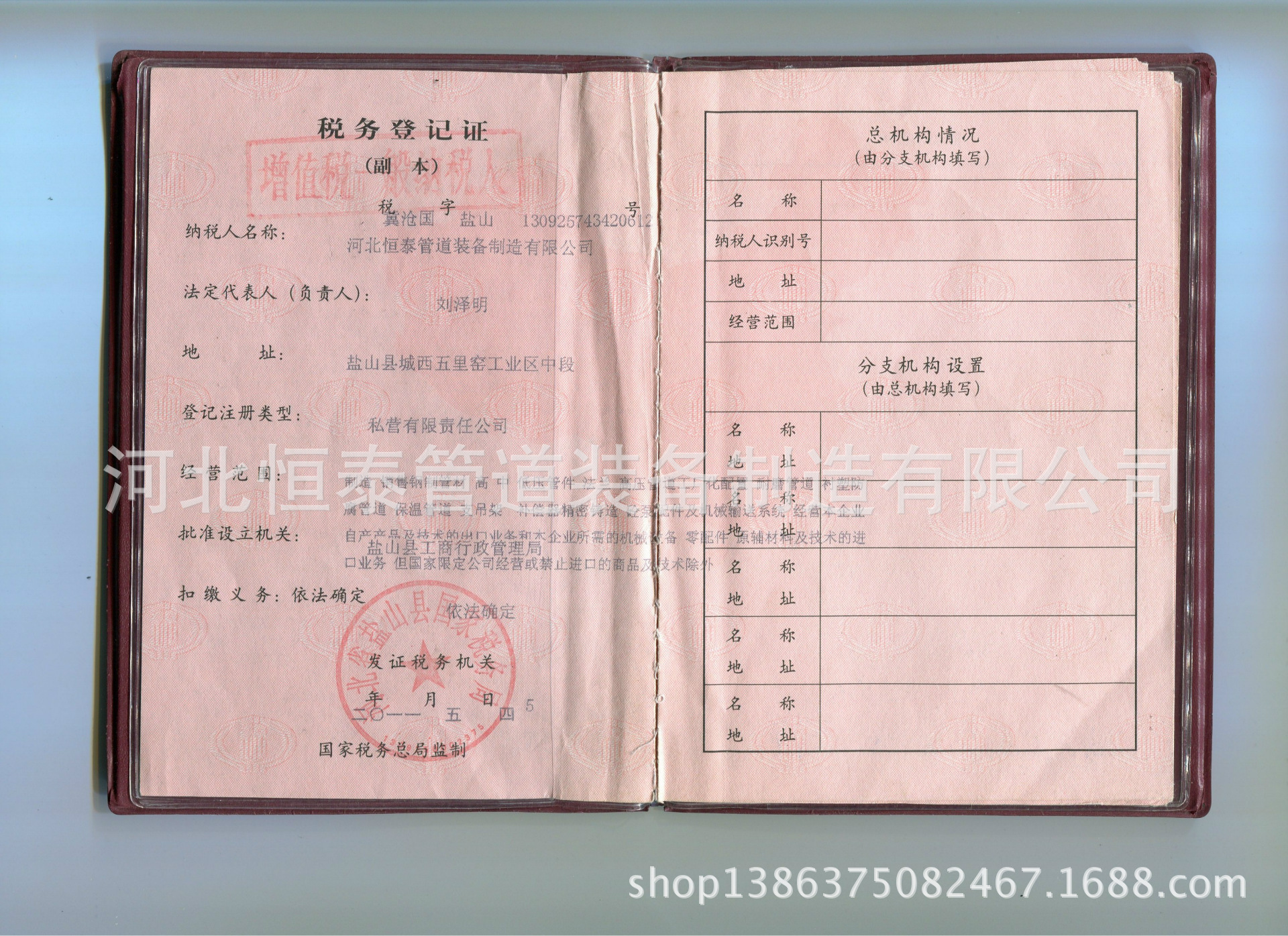 2012税务登记证国