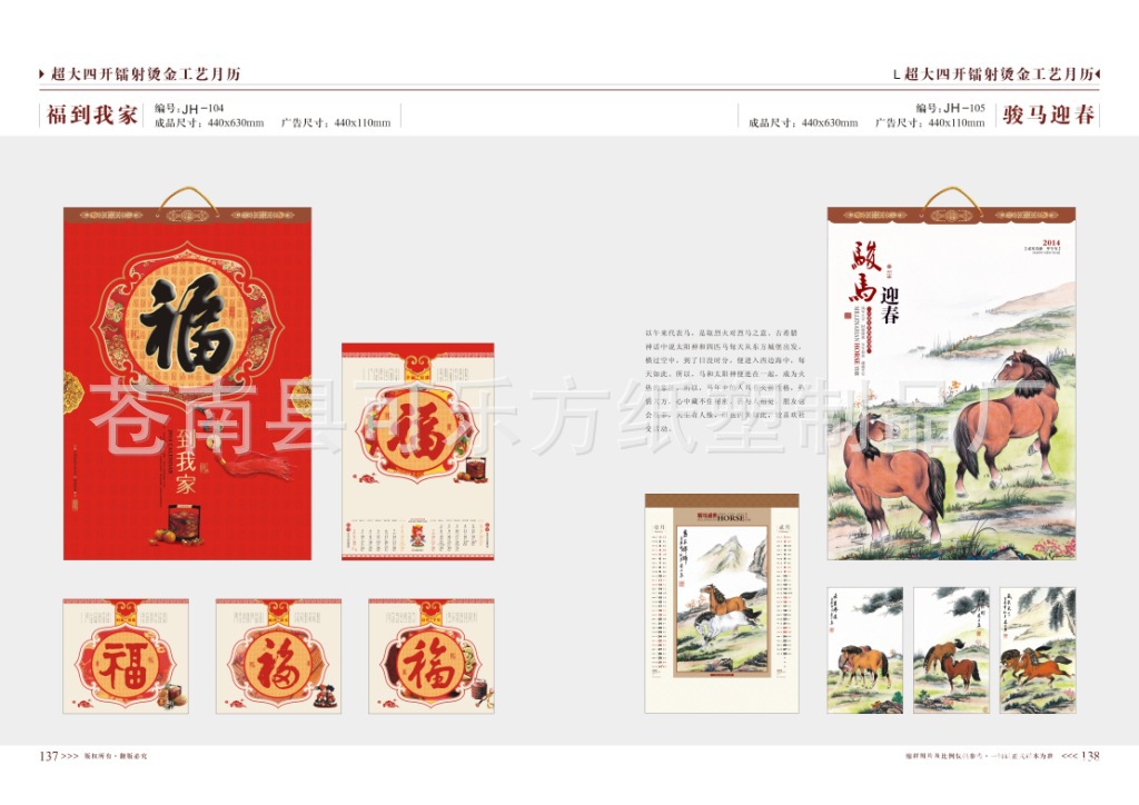 圖形104-105福到我傢 駿馬迎春