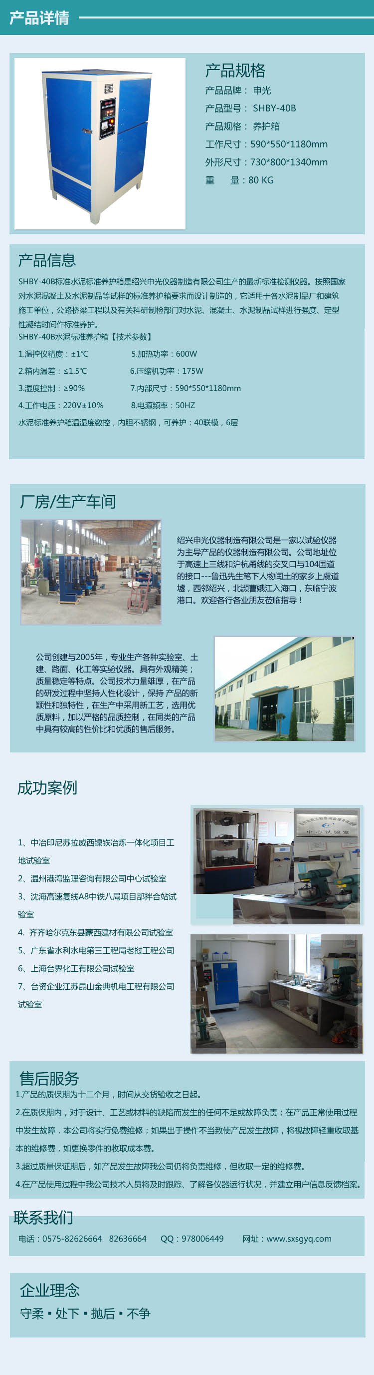 SHBY-40B水养护箱
