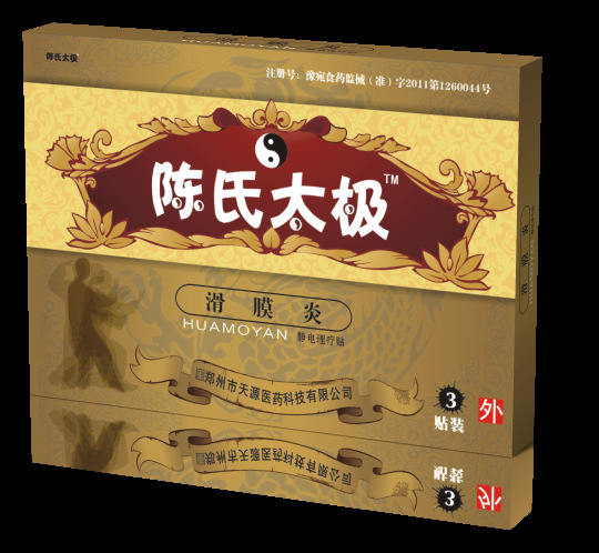 3貼滑膜炎貼