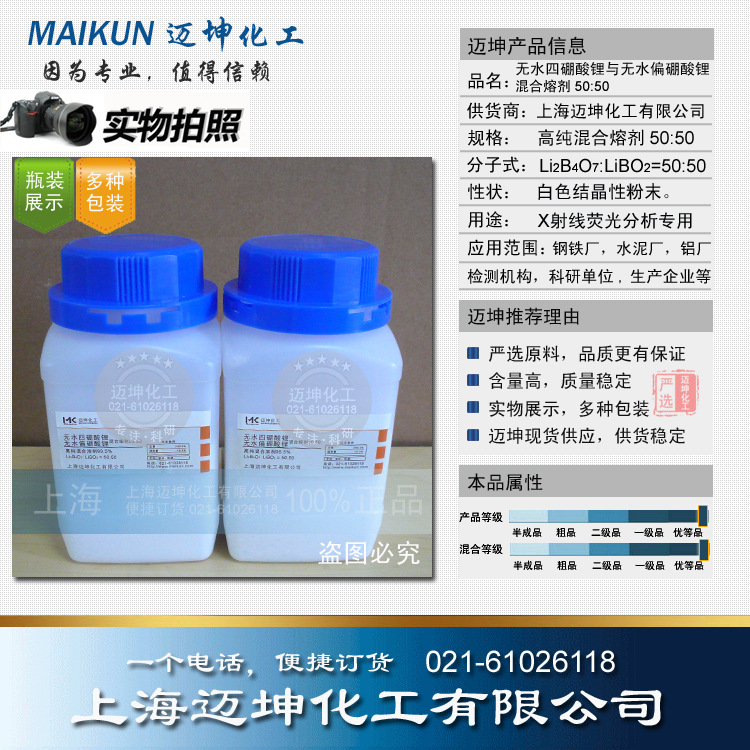 【无水四硼酸锂和无水偏硼酸锂混合熔剂50:50