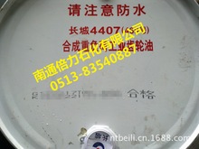 供應長城4407 N150號 合成重負荷工業齒輪油