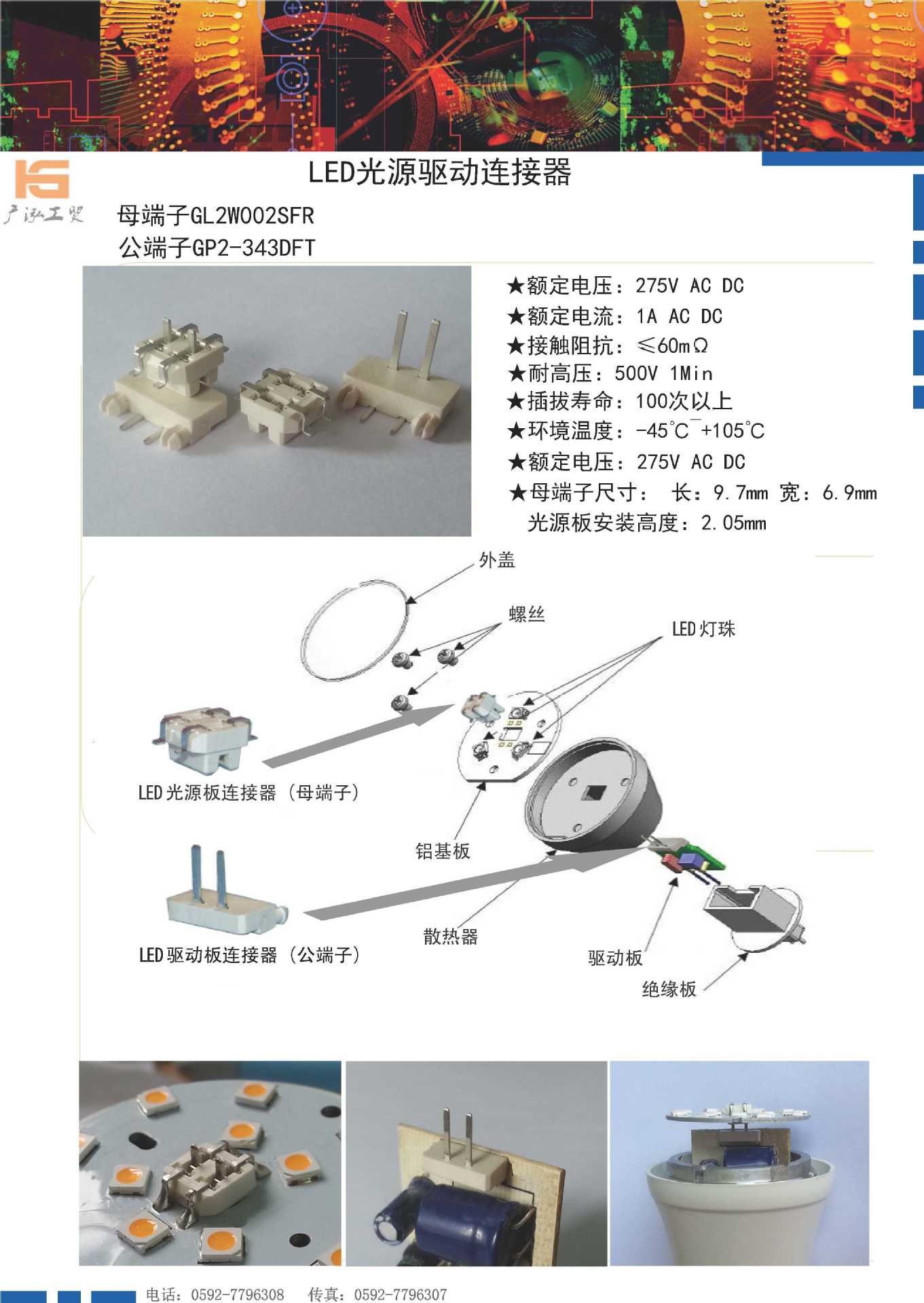 LED光源驅動連接器GL2W002SFR