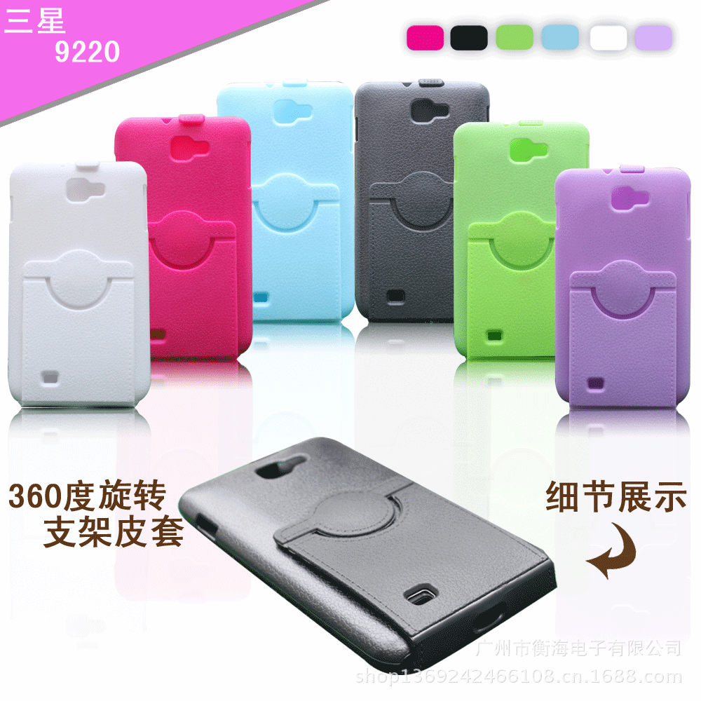 三星NOTE I9220支架皮套