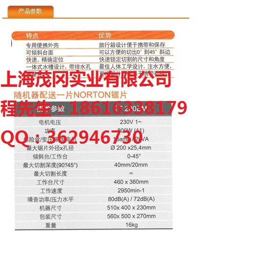 圣戈班Norton Clipper便携式瓷砖切割机 TT20