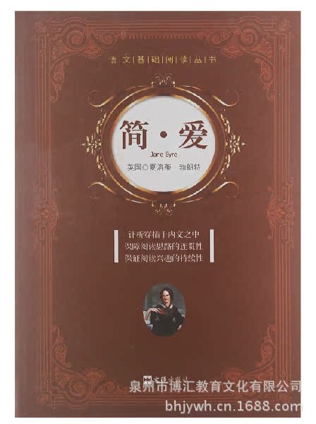 书籍批发 简爱 \/语文基础阅读丛书 [英]夏洛蒂勃