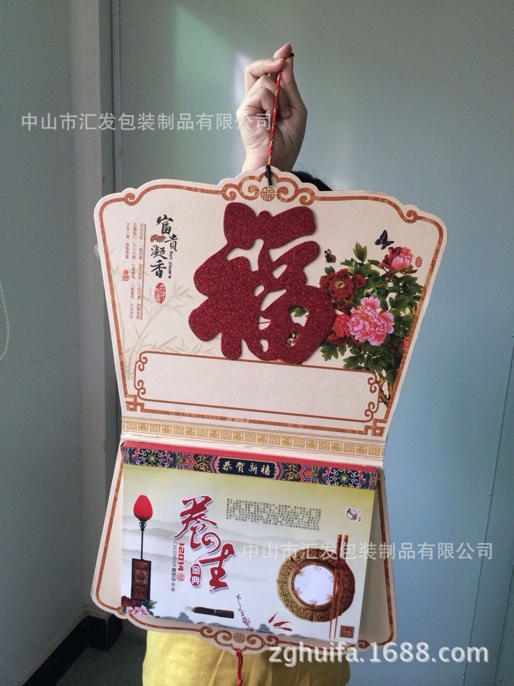 富貴凝香年歷掛歷