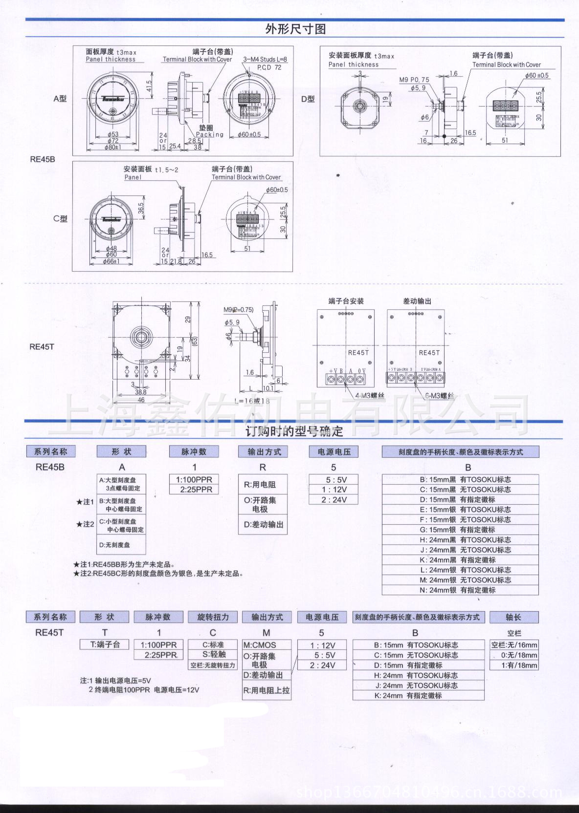 RE45T-2