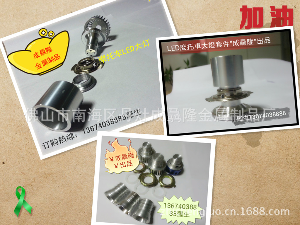 2013.6.14摩托車2代LED大燈2