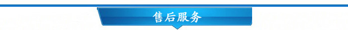 售后服务
