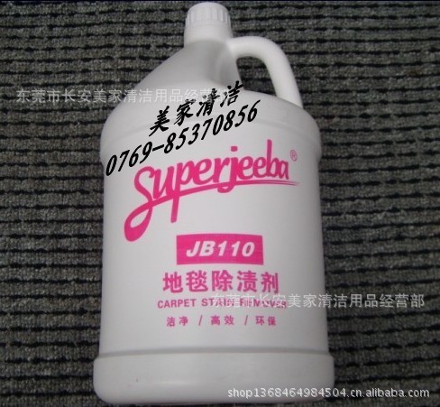 JB110地毯除渍剂