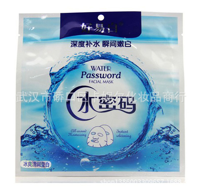 水密碼1