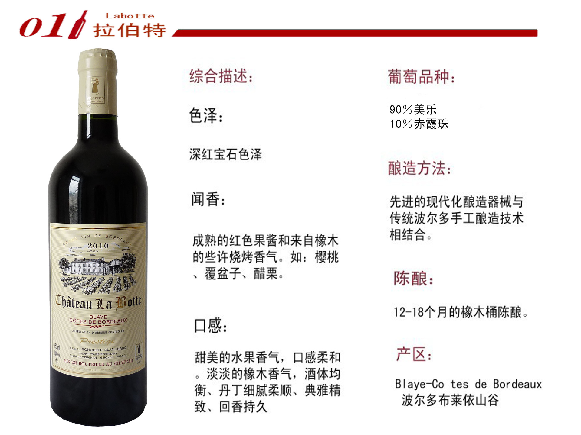 【葡萄酒原瓶进口 法国拉伯特红酒AOC等级20