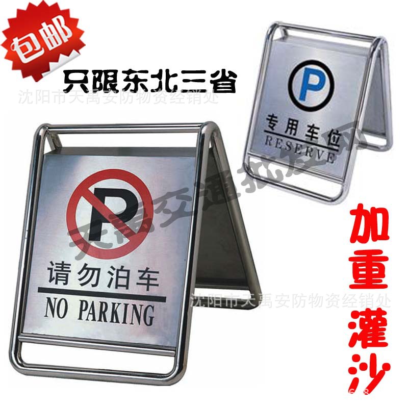 交通安全标志-A字型不锈钢专用车位停车牌加重