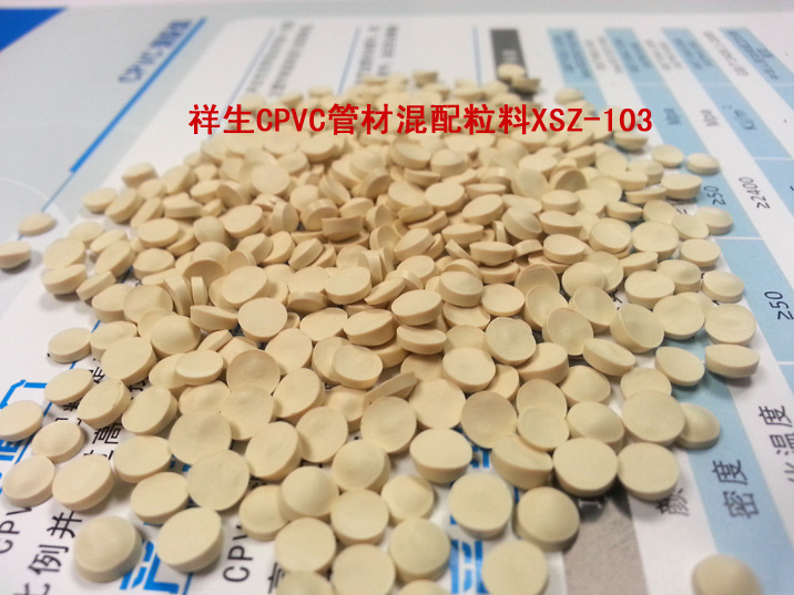 CPVC混配粒料