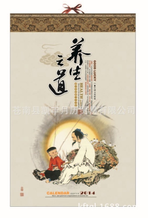 013特大對開養生之道