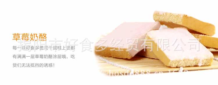 好食多脆司干蛋糕_09