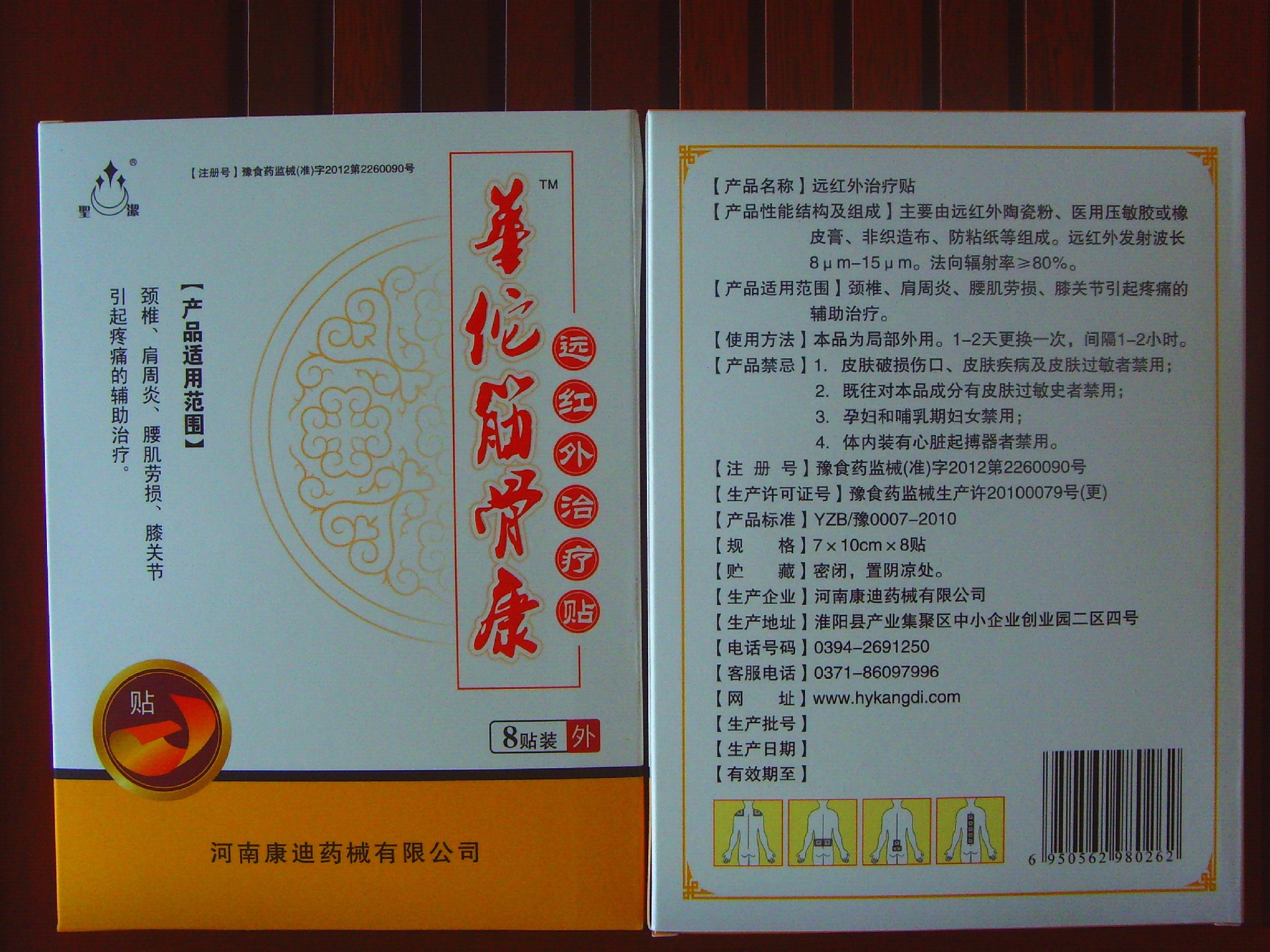 【加工华佗筋骨康膏药家庭型日用品 膏药代理