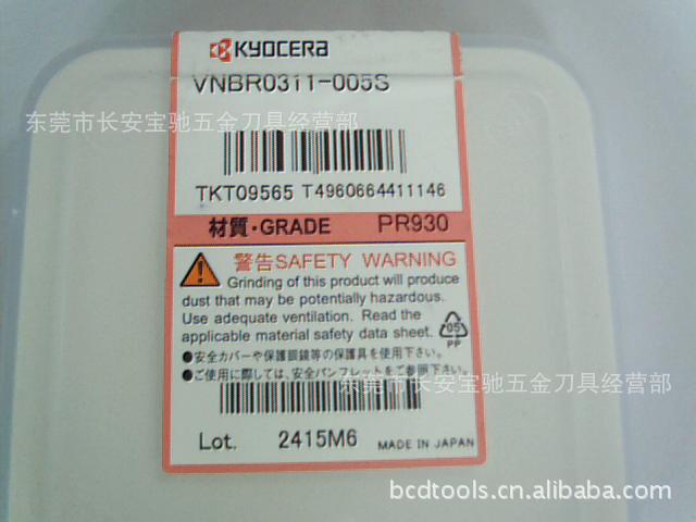 京瓷内孔镗刀 KYOCERA刀片 VNBR0311-005S  PR930