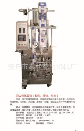 四边封包装机（颗粒 液体 粉末） (2)