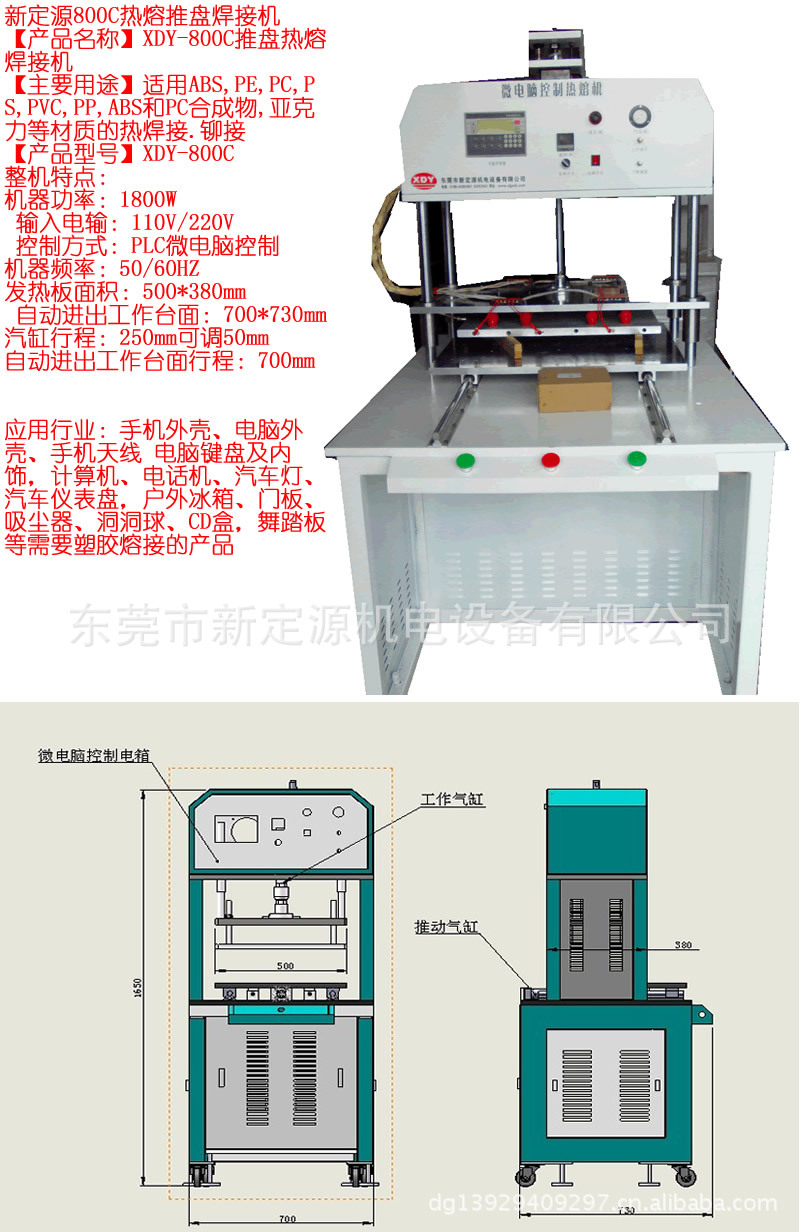 xdy800c推盘式热熔焊接机 塑料热熔机 塑料柱热熔机