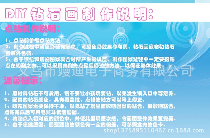 DIY鉆石畫制作說明
