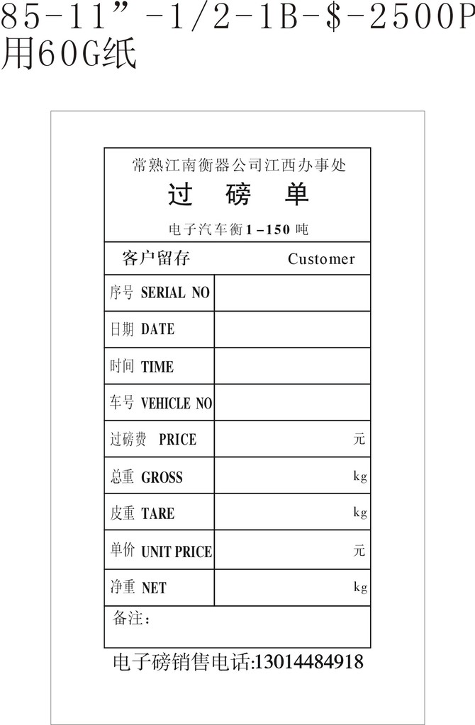 印刷地磅单,过磅单,磅码单,称重记录单,出仓单,提货单