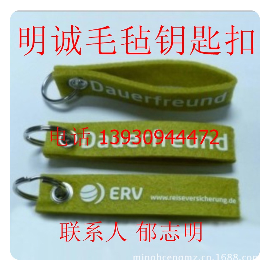 毛毡钥匙配件02